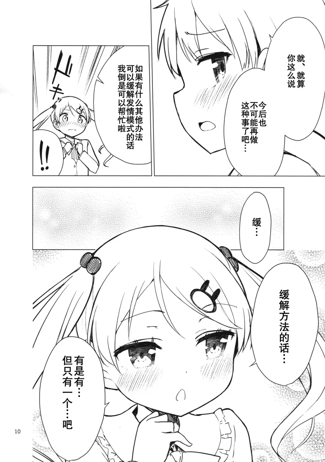 [Dekochin Hammer - Gyuunyuu Nomio] Chijojojo 4 Fhentai - Page 10