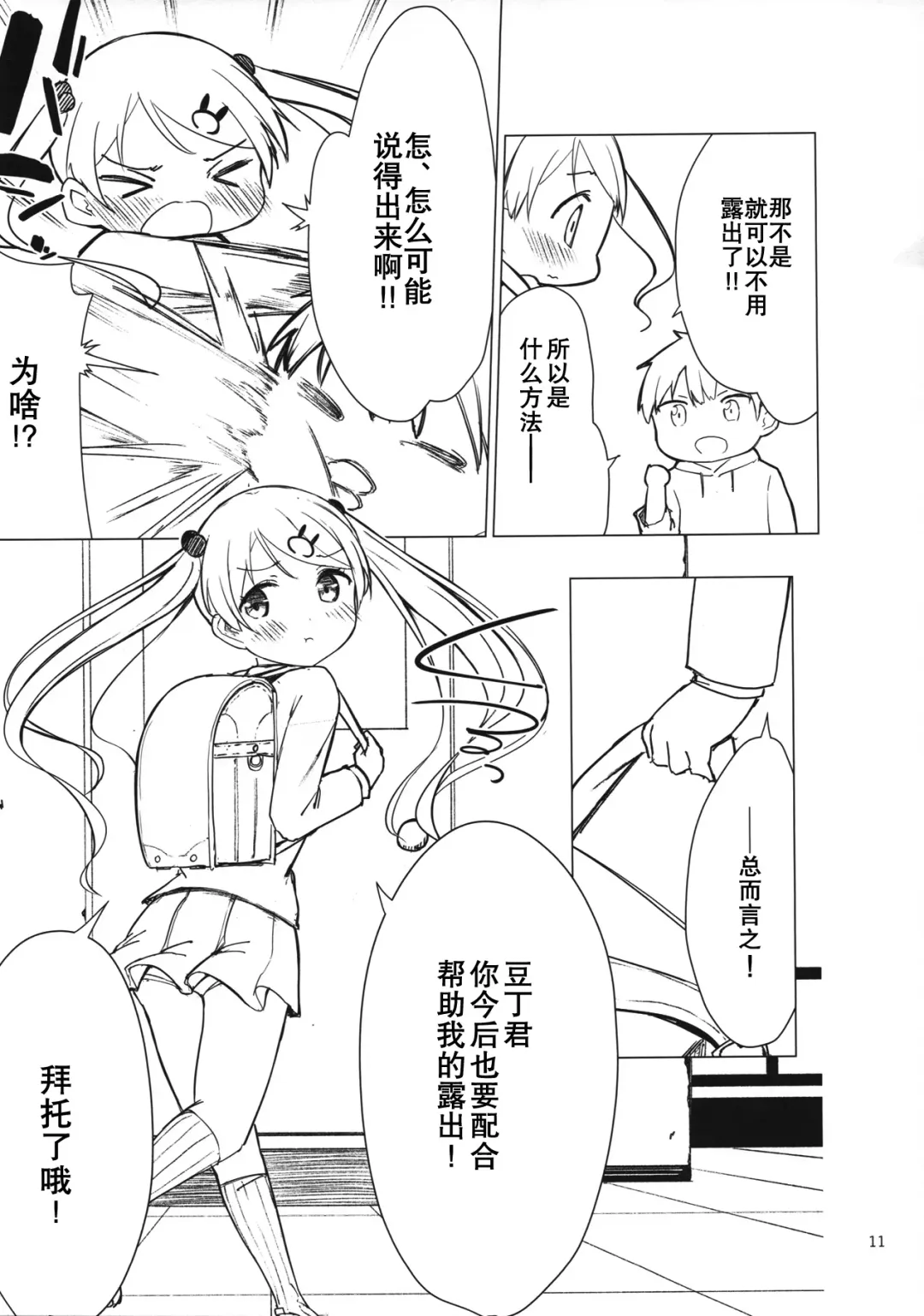 [Dekochin Hammer - Gyuunyuu Nomio] Chijojojo 4 Fhentai - Page 11