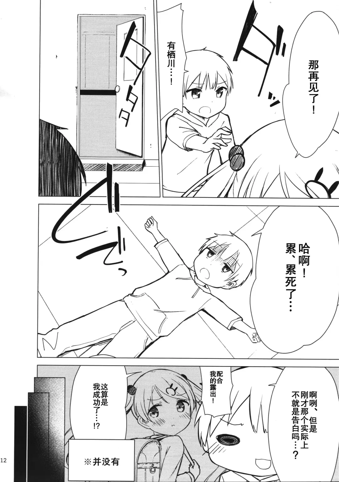 [Dekochin Hammer - Gyuunyuu Nomio] Chijojojo 4 Fhentai - Page 12