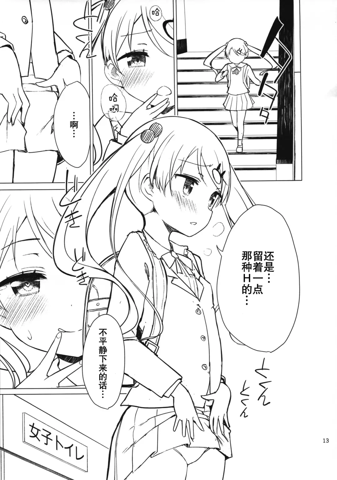 [Dekochin Hammer - Gyuunyuu Nomio] Chijojojo 4 Fhentai - Page 13