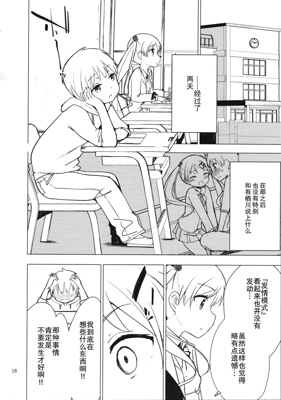 [Dekochin Hammer - Gyuunyuu Nomio] Chijojojo 4 Fhentai - Page 16