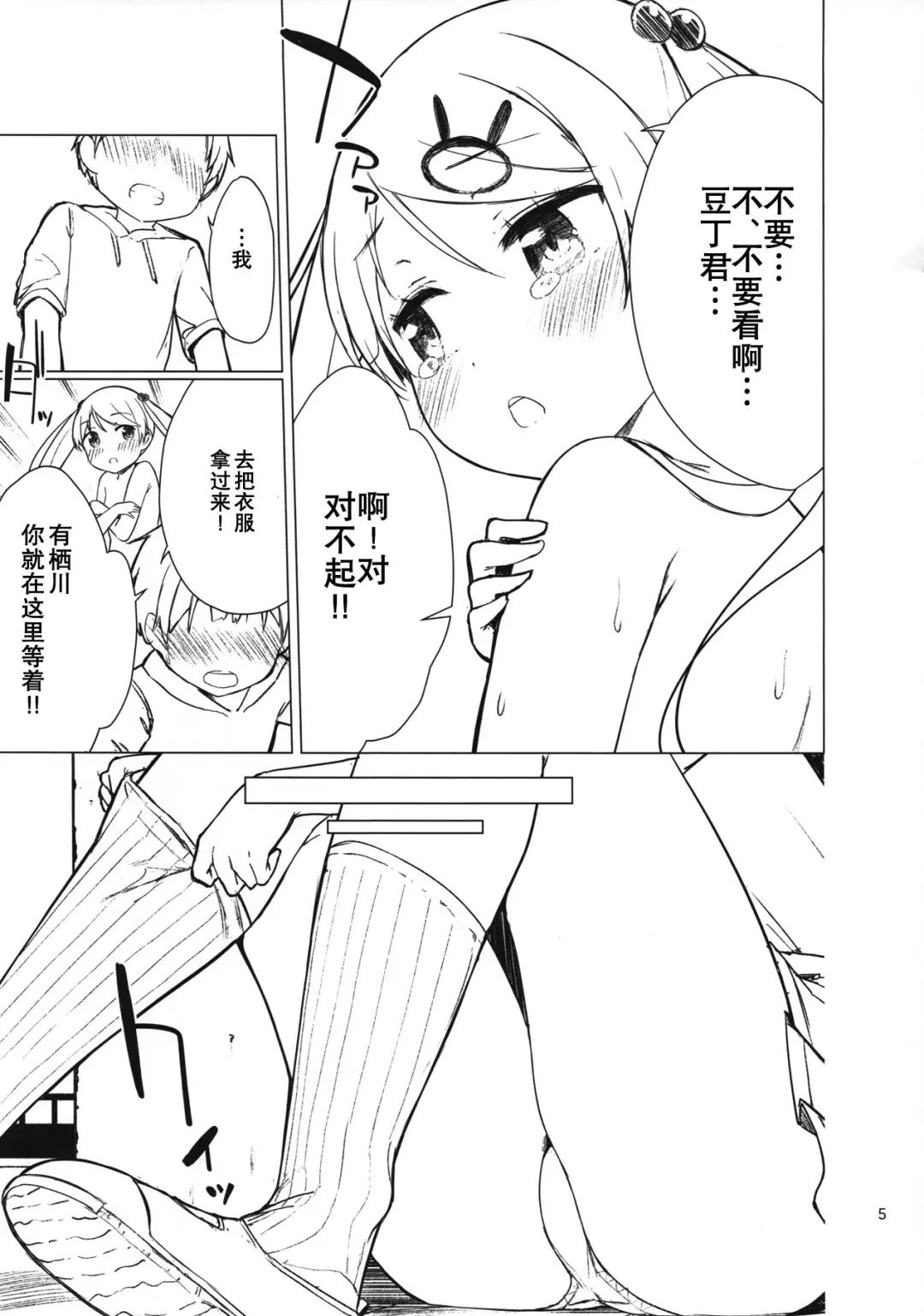 [Dekochin Hammer - Gyuunyuu Nomio] Chijojojo 4 Fhentai - Page 5