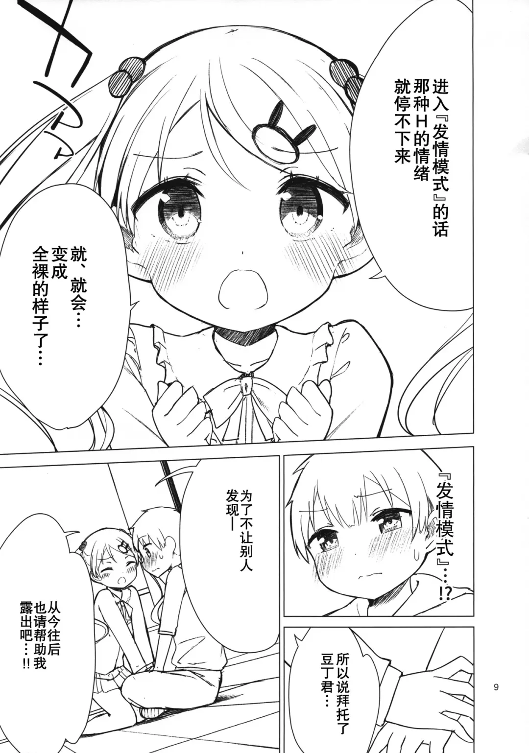 [Dekochin Hammer - Gyuunyuu Nomio] Chijojojo 4 Fhentai - Page 9