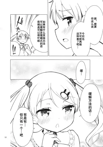 [Dekochin Hammer - Gyuunyuu Nomio] Chijojojo 4 Fhentai - Page 10