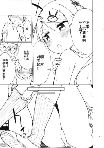 [Dekochin Hammer - Gyuunyuu Nomio] Chijojojo 4 Fhentai - Page 5