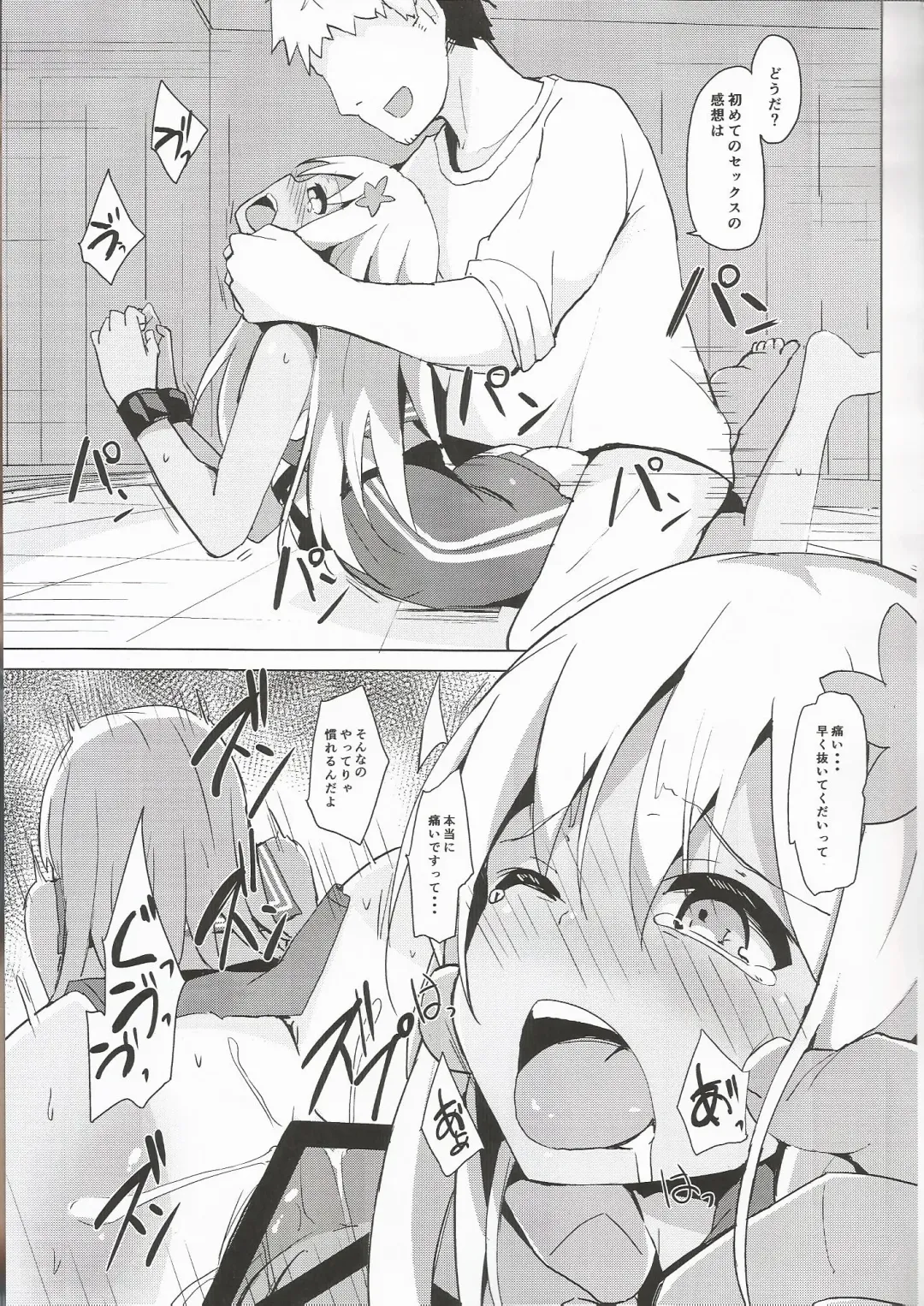 [Solar Milk] Ro-chan Himitsu wa Mamorimasutte Fhentai - Page 12