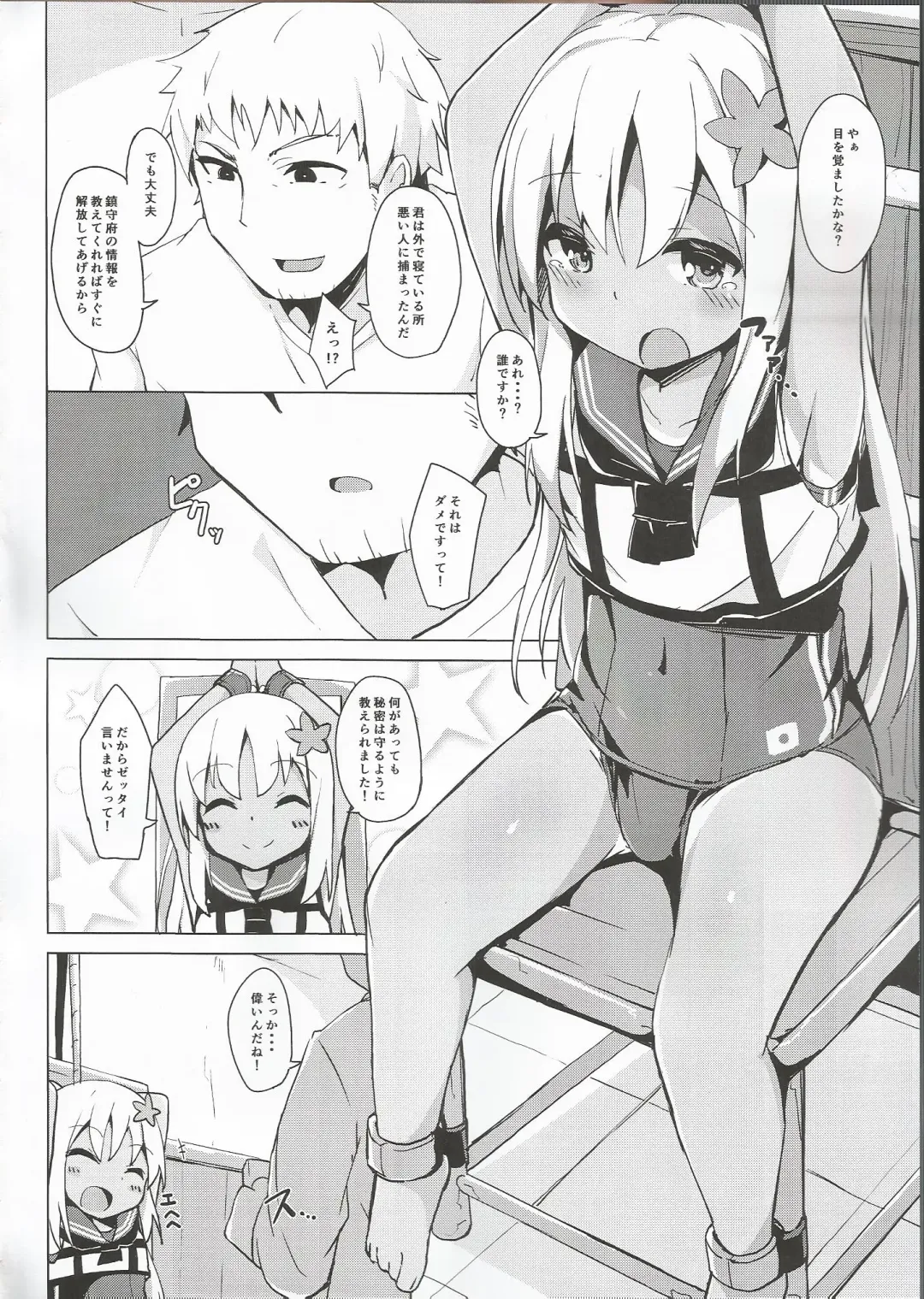 [Solar Milk] Ro-chan Himitsu wa Mamorimasutte Fhentai - Page 3