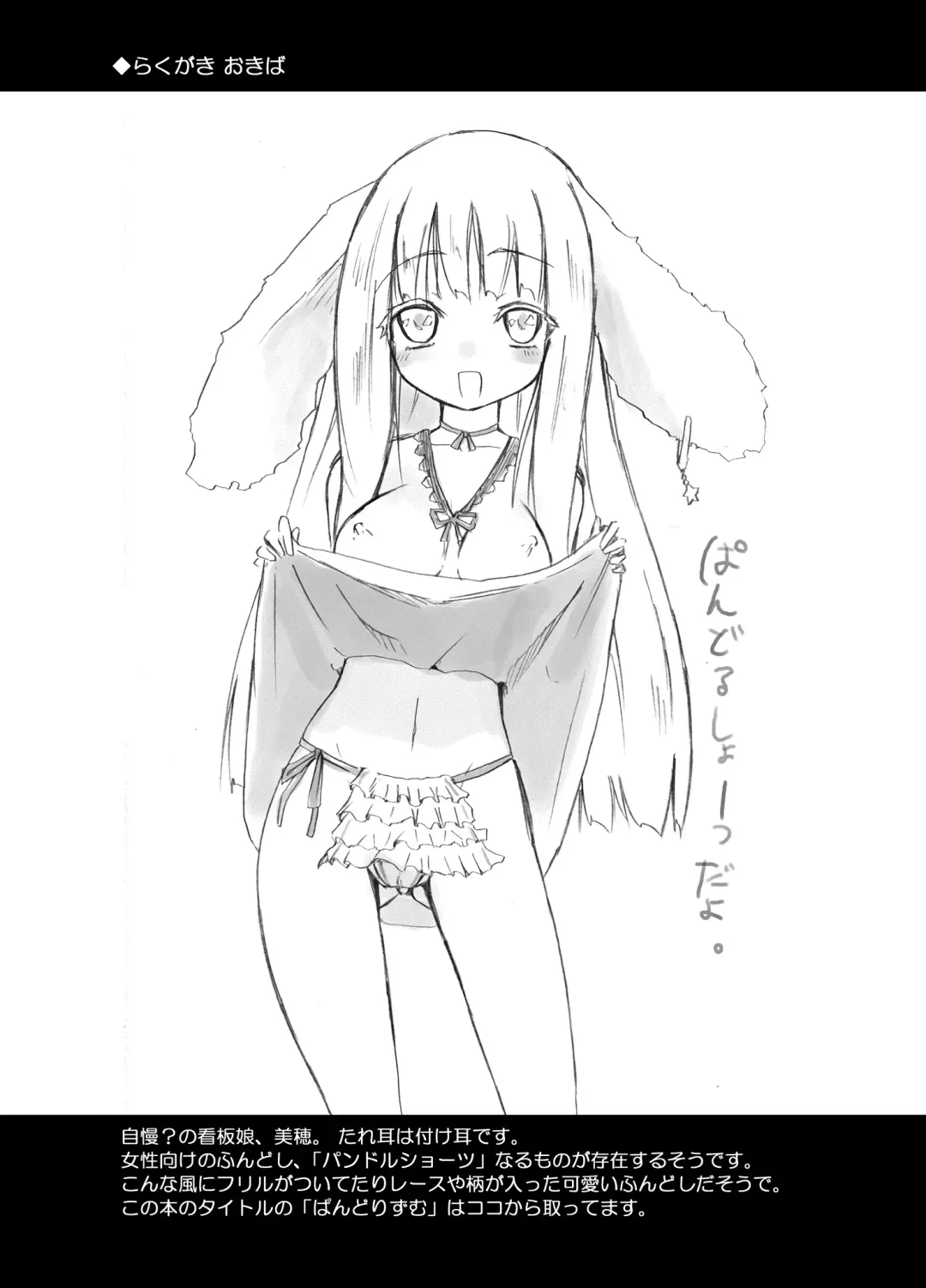 [Homura Subaru] Fundoshi Pandorism Fhentai - Page 12