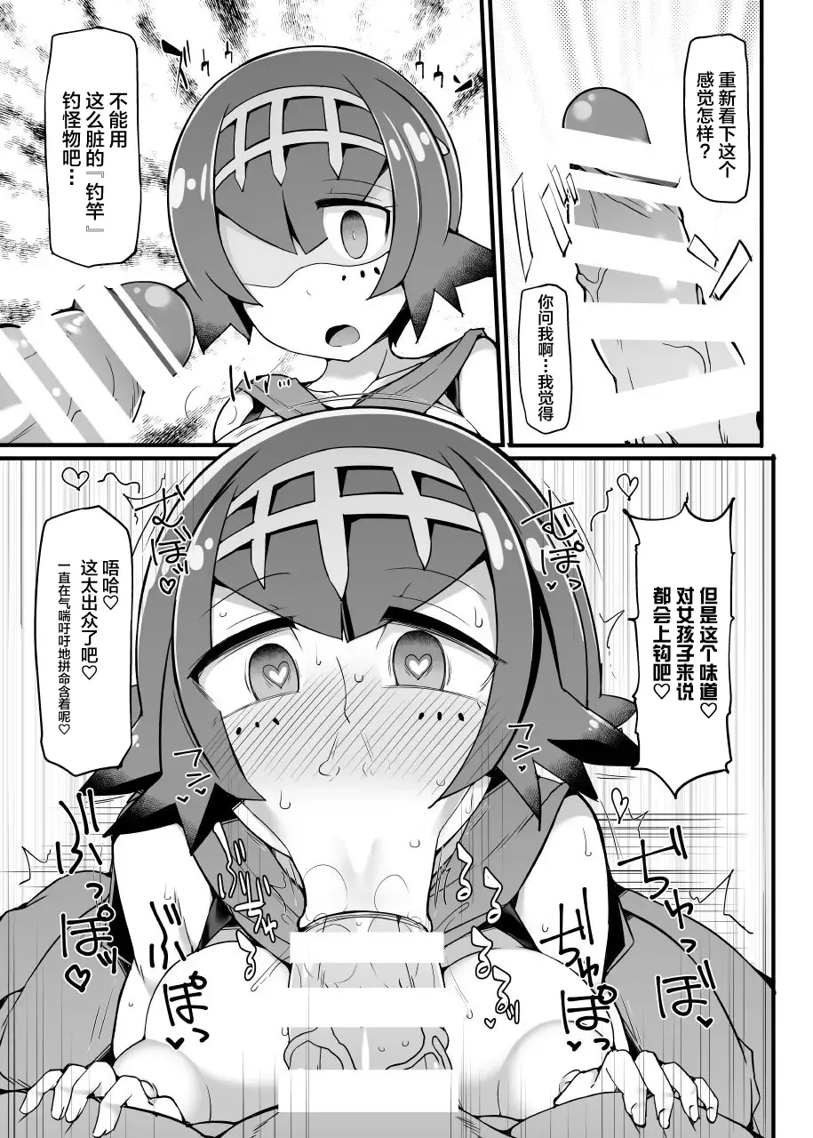 [Hisui] Akala Captain Suiren Kyousei Saimintou Meguri Fhentai - Page 6