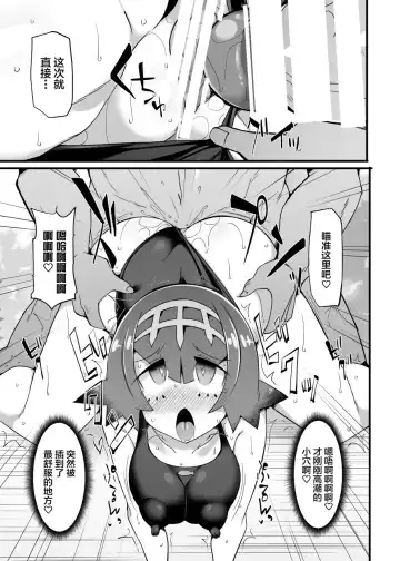 [Hisui] Akala Captain Suiren Kyousei Saimintou Meguri Fhentai - Page 14