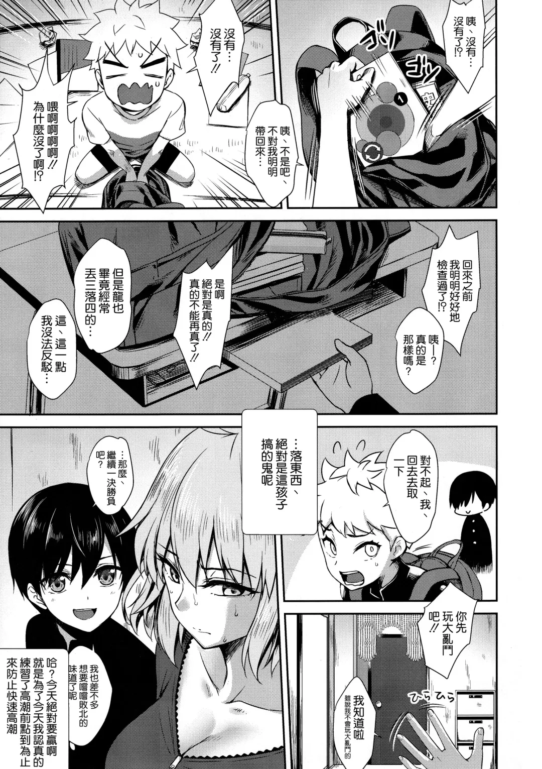 [Derauea] Jeanne Alter (32) no Shikyuu Haiboku ~Musuko no Tomodachi ni Tanetsuke o Kongan suru Hitozuma Servant~ Fhentai - Page 10