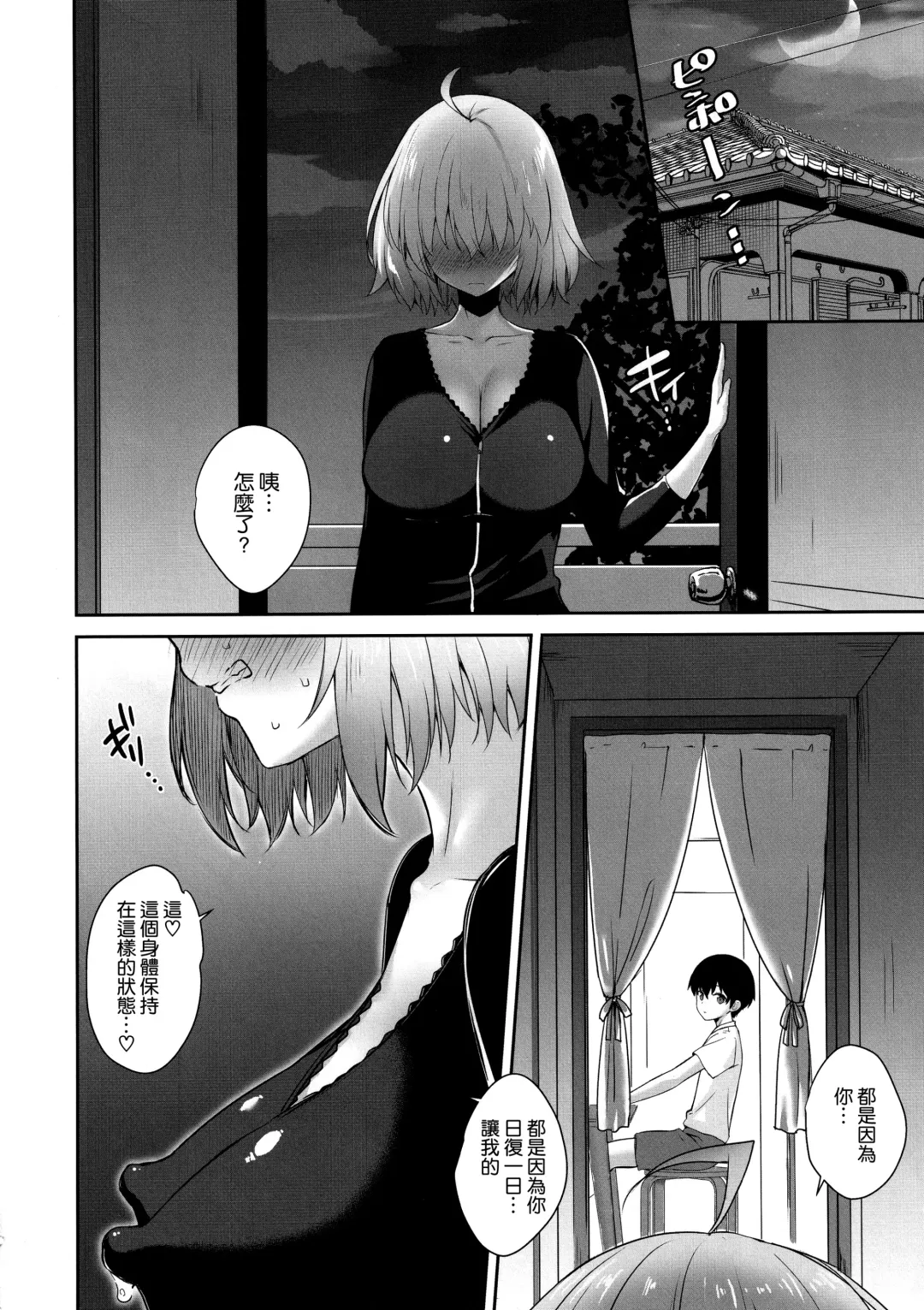 [Derauea] Jeanne Alter (32) no Shikyuu Haiboku ~Musuko no Tomodachi ni Tanetsuke o Kongan suru Hitozuma Servant~ Fhentai - Page 31