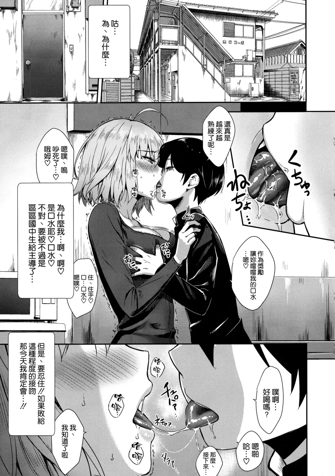 [Derauea] Jeanne Alter (32) no Shikyuu Haiboku ~Musuko no Tomodachi ni Tanetsuke o Kongan suru Hitozuma Servant~ Fhentai - Page 4
