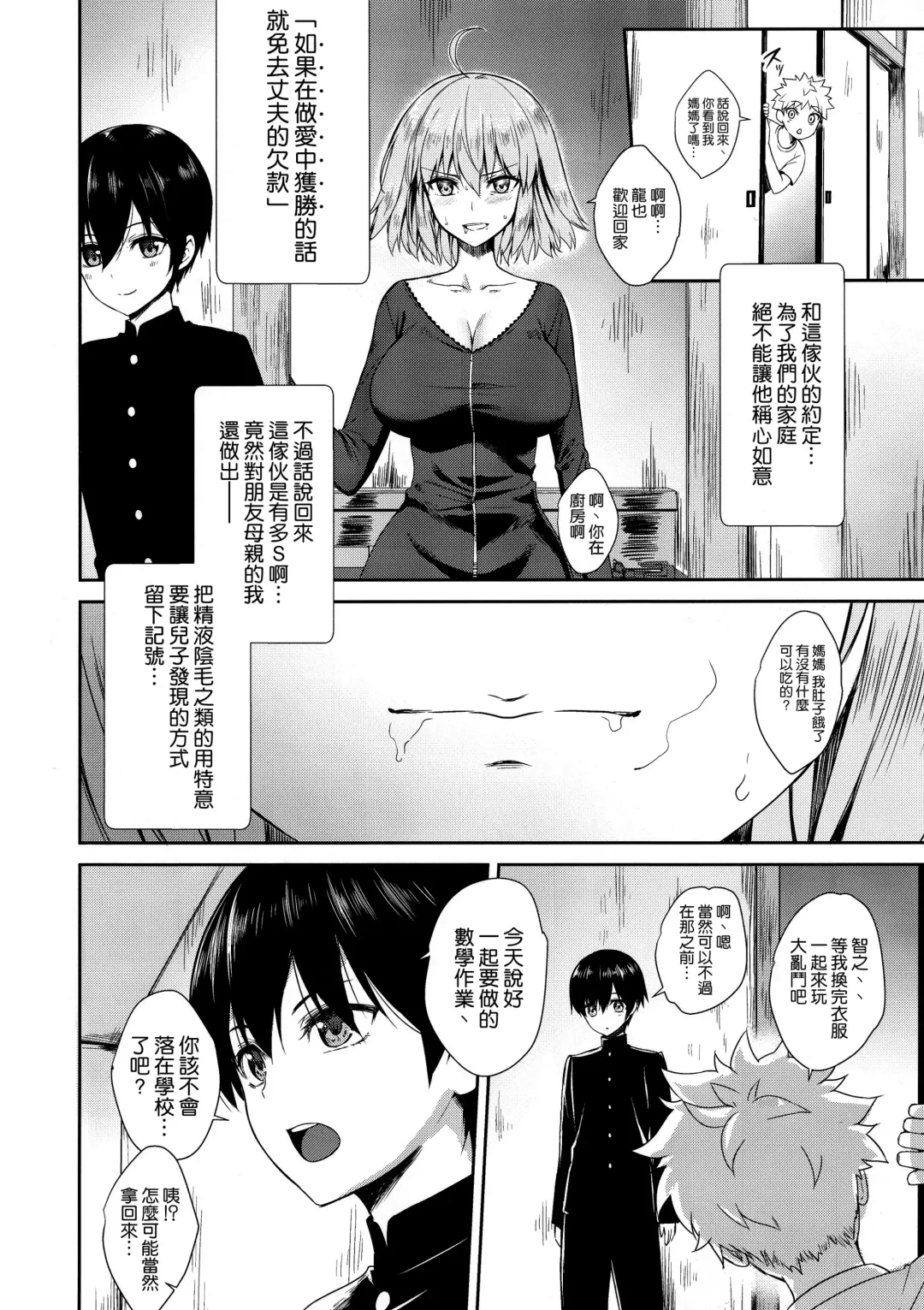 [Derauea] Jeanne Alter (32) no Shikyuu Haiboku ~Musuko no Tomodachi ni Tanetsuke o Kongan suru Hitozuma Servant~ Fhentai - Page 9