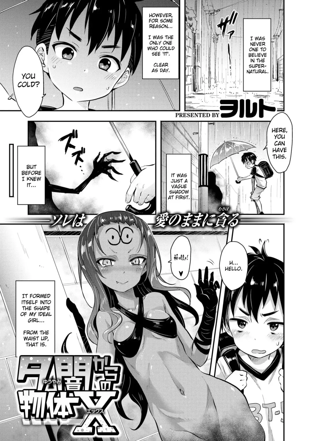[Kishiri Toworu] Yuuyami kara no Buttai X | Entity X from the Twilight Fhentai - Page 1
