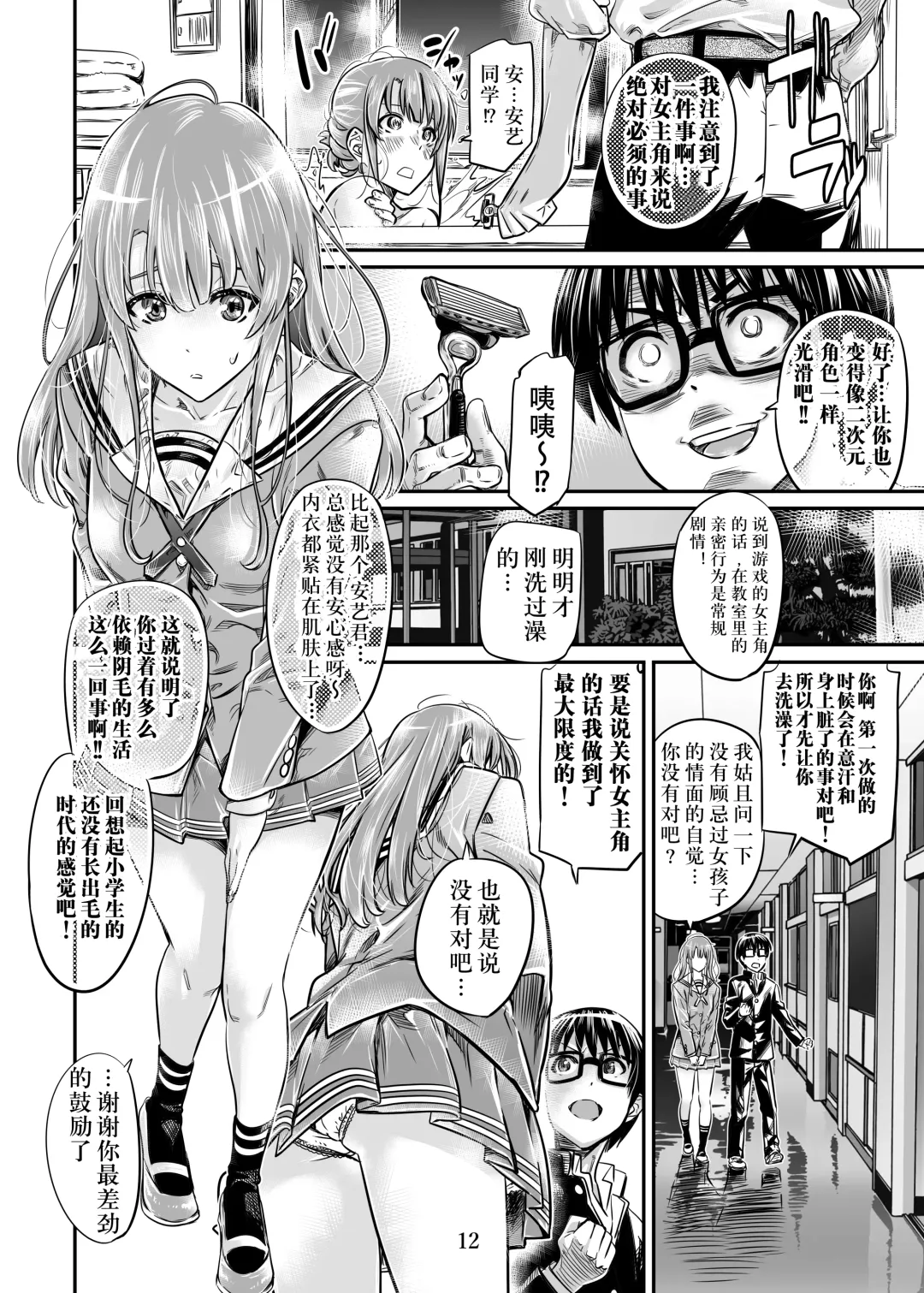 [Maruta] Saenai Heroine Series Vol. 7 Saenai Futari no Susumikata Fhentai - Page 11