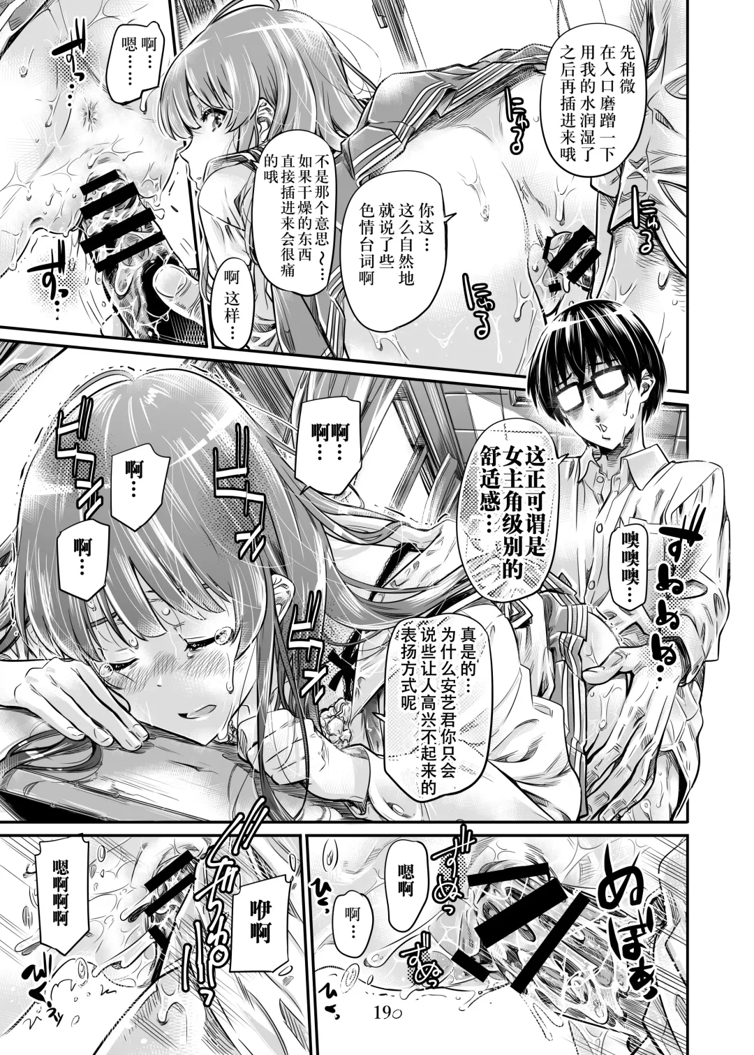[Maruta] Saenai Heroine Series Vol. 7 Saenai Futari no Susumikata Fhentai - Page 18