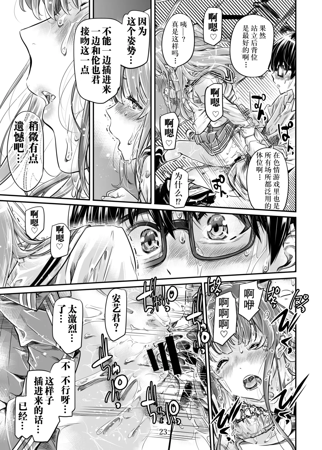 [Maruta] Saenai Heroine Series Vol. 7 Saenai Futari no Susumikata Fhentai - Page 22