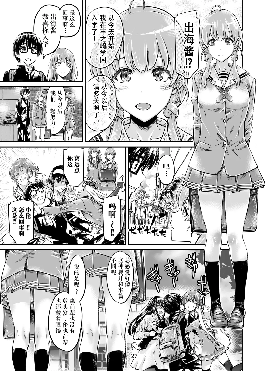 [Maruta] Saenai Heroine Series Vol. 7 Saenai Futari no Susumikata Fhentai - Page 26