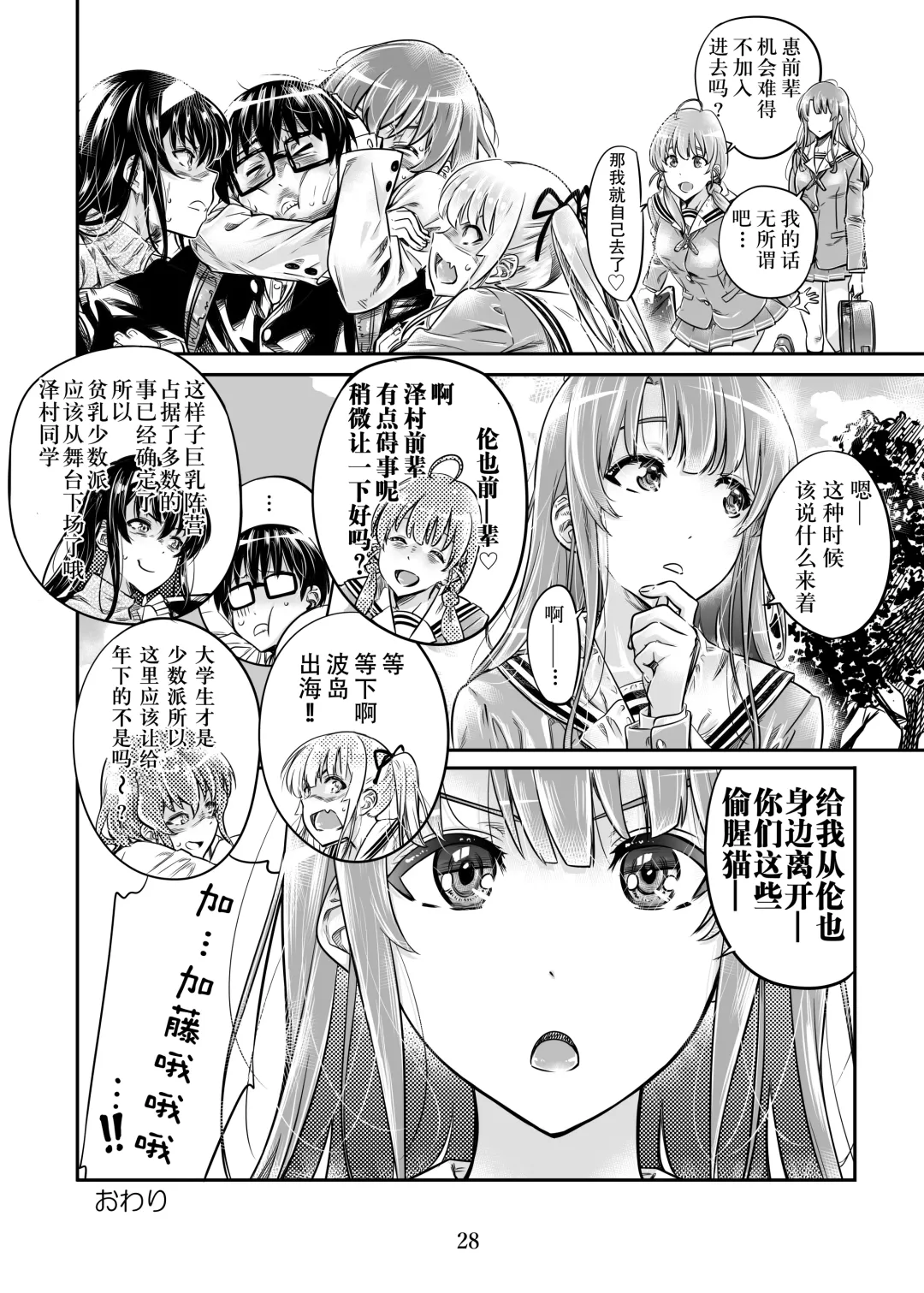 [Maruta] Saenai Heroine Series Vol. 7 Saenai Futari no Susumikata Fhentai - Page 27