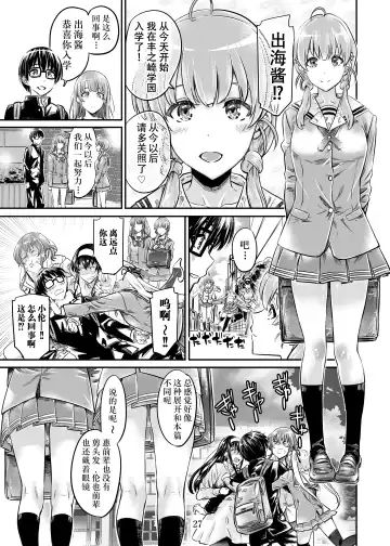 [Maruta] Saenai Heroine Series Vol. 7 Saenai Futari no Susumikata Fhentai - Page 26