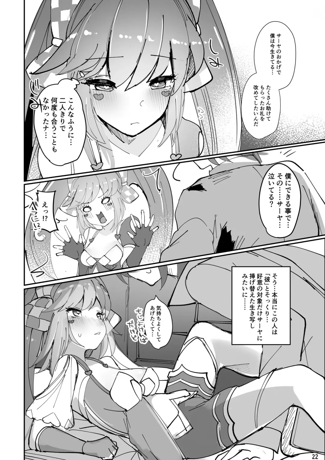 [Arisaka K - Mika Yuni] Gaido Takasugi! Saaya Refre ~72-bun Zecchou kazu ni Gaman Dekitara Honban OK~ Fhentai - Page 23