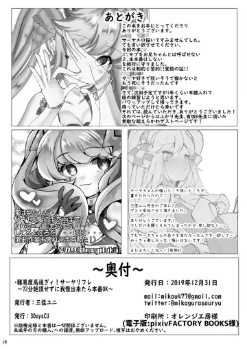 [Arisaka K - Mika Yuni] Gaido Takasugi! Saaya Refre ~72-bun Zecchou kazu ni Gaman Dekitara Honban OK~ Fhentai - Page 20