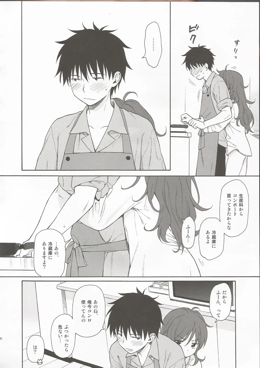 [Sekiya Asami] LIVINGROOM Fhentai - Page 9