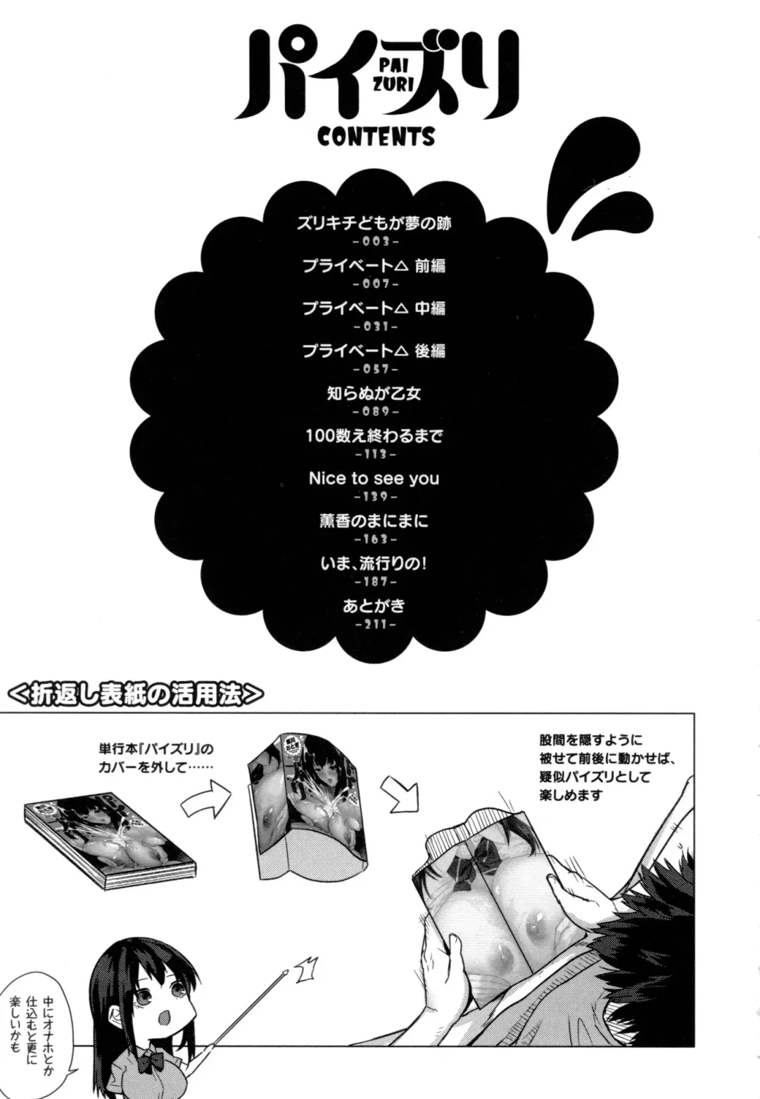 [Kurokawa Otogi] Paizuri Fhentai - Page 213