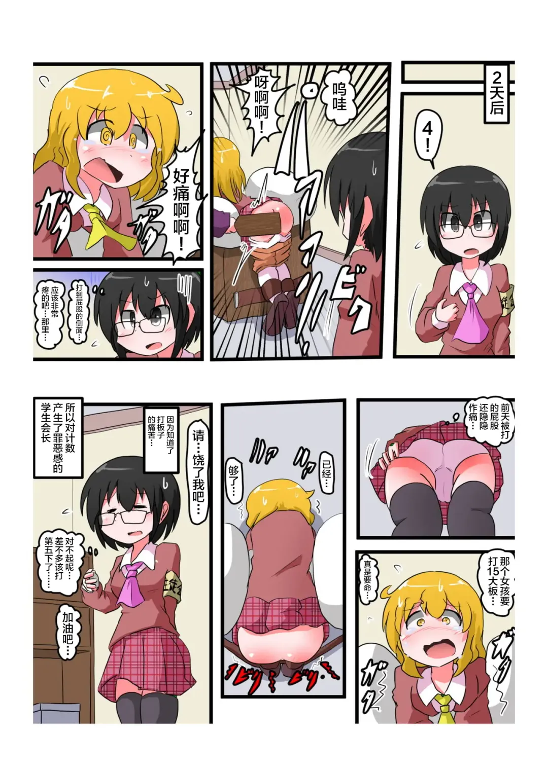 [Keyneq] Oshiritataki sareru Onnanoko VOL.4 Fhentai - Page 25