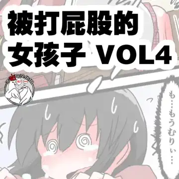 Read [Keyneq] Oshiritataki sareru Onnanoko VOL.4 - Fhentai