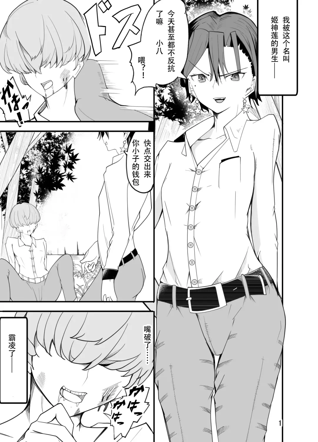 Waruiko wa Josou de Ijime Gaeshi!? Fhentai - Page 3