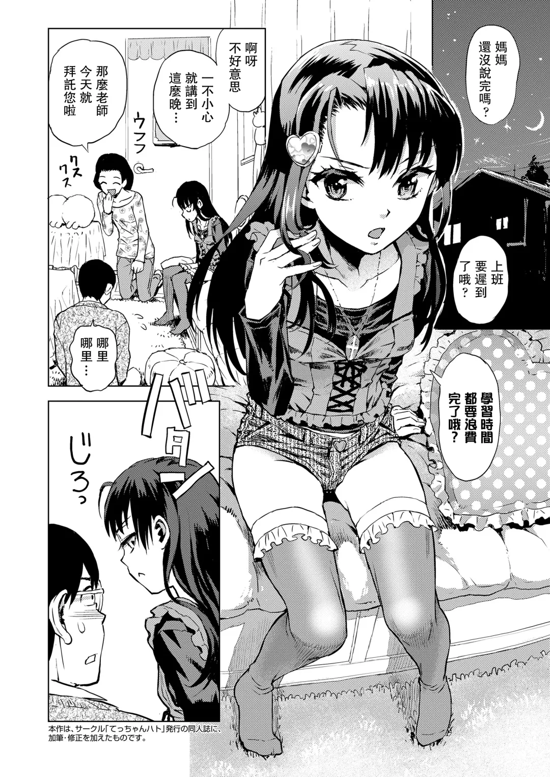 [Minasuki Popuri] Mio-chan Peropero Sareru Fhentai - Page 2