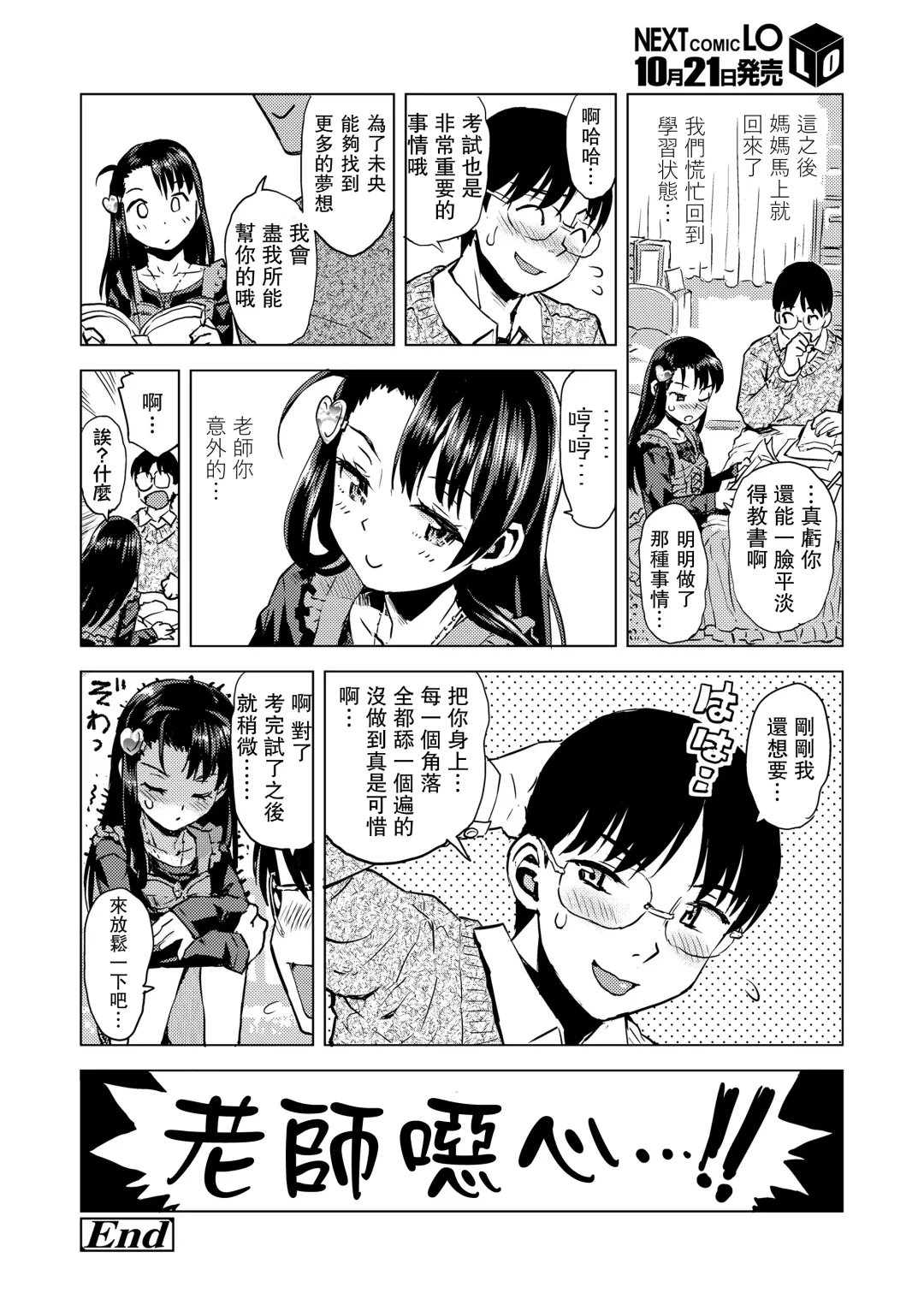 [Minasuki Popuri] Mio-chan Peropero Sareru Fhentai - Page 24