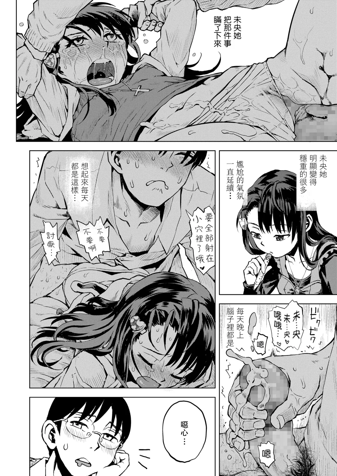 [Minasuki Popuri] Mio-chan Peropero Sareru Fhentai - Page 4