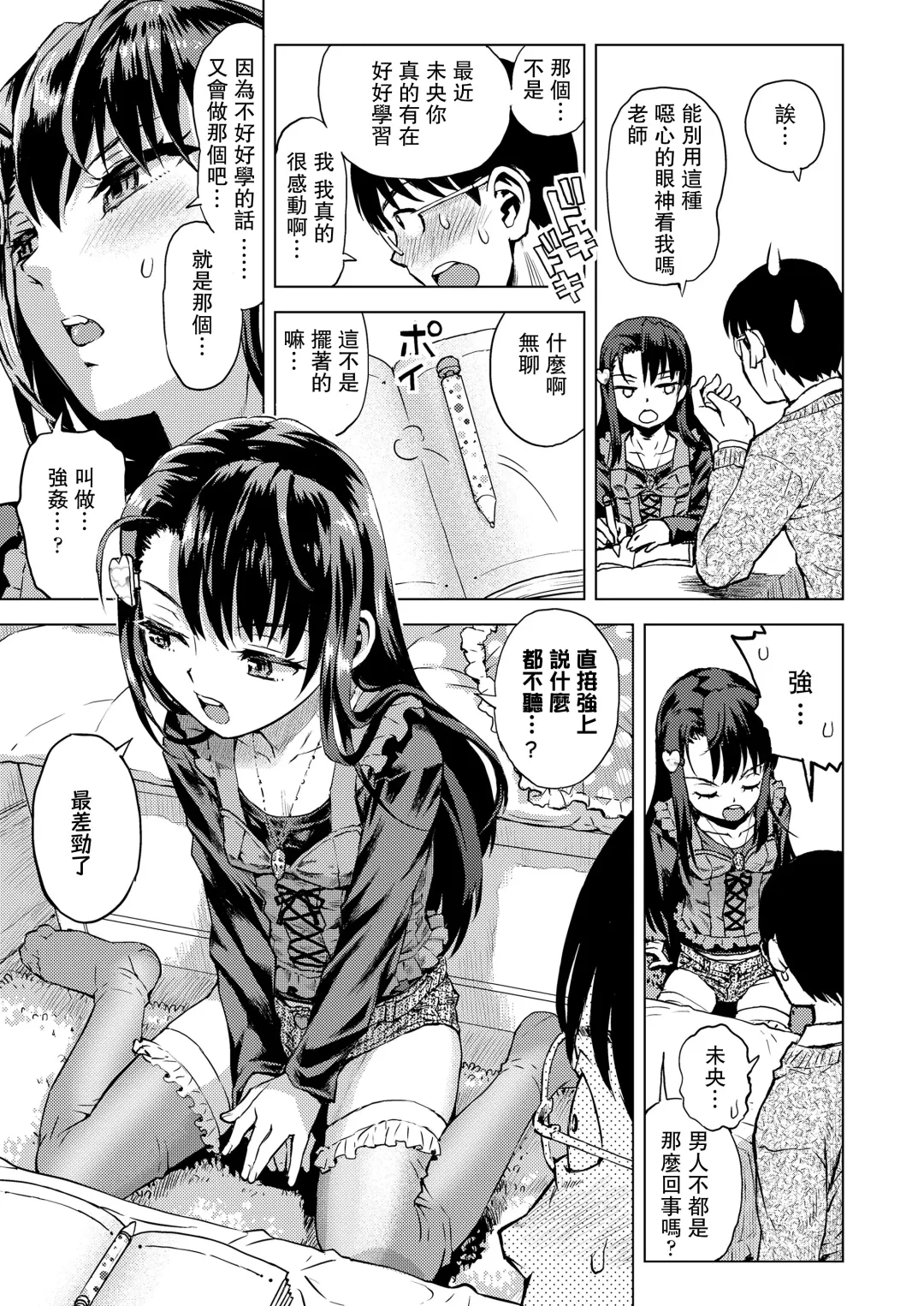 [Minasuki Popuri] Mio-chan Peropero Sareru Fhentai - Page 5