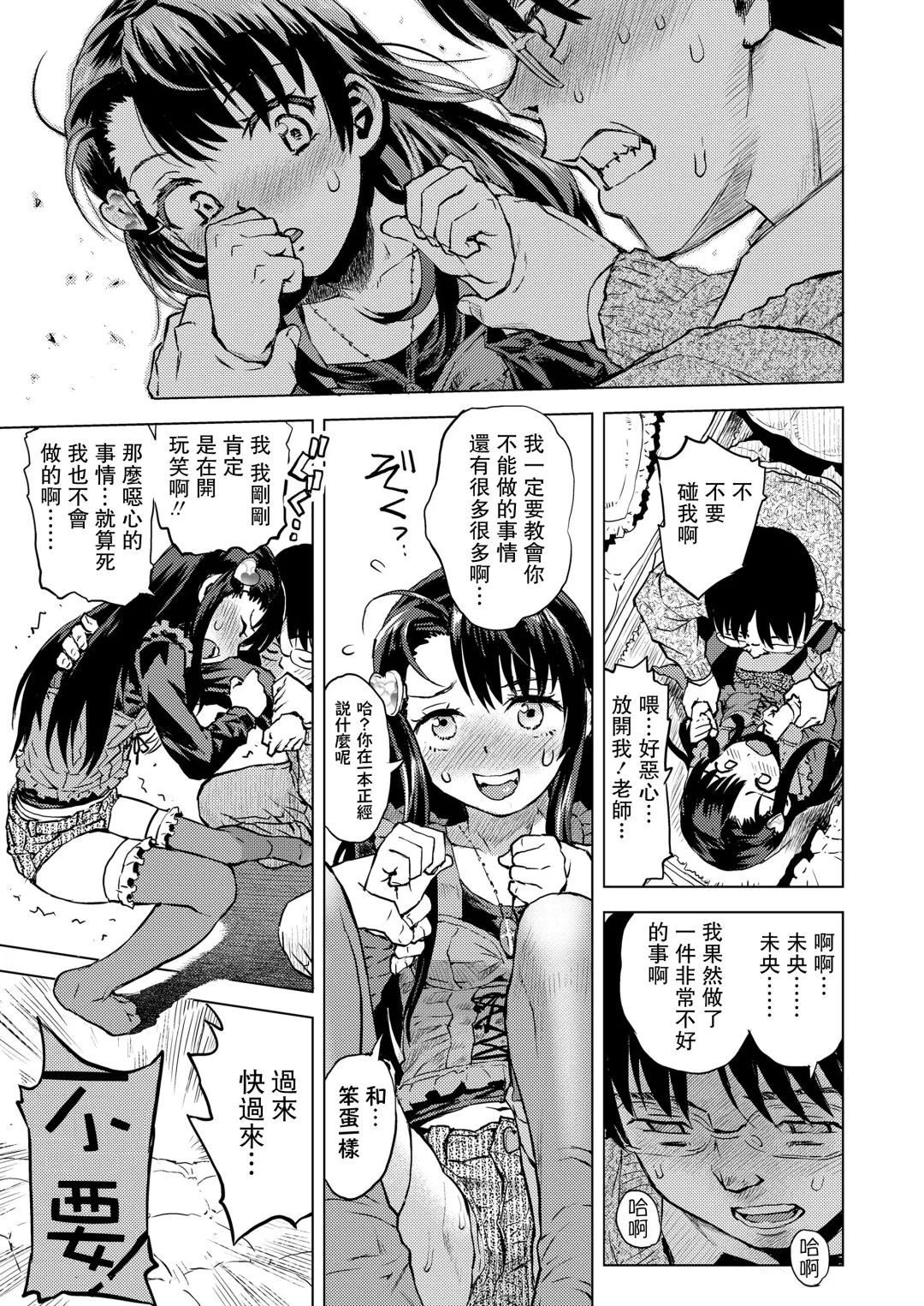 [Minasuki Popuri] Mio-chan Peropero Sareru Fhentai - Page 7
