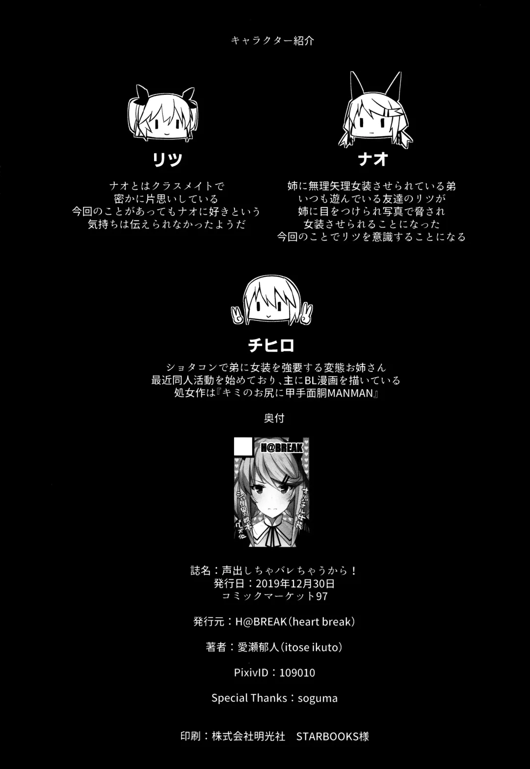 [Itose Ikuto] Koe Dashicha Barechau kara! Fhentai - Page 29