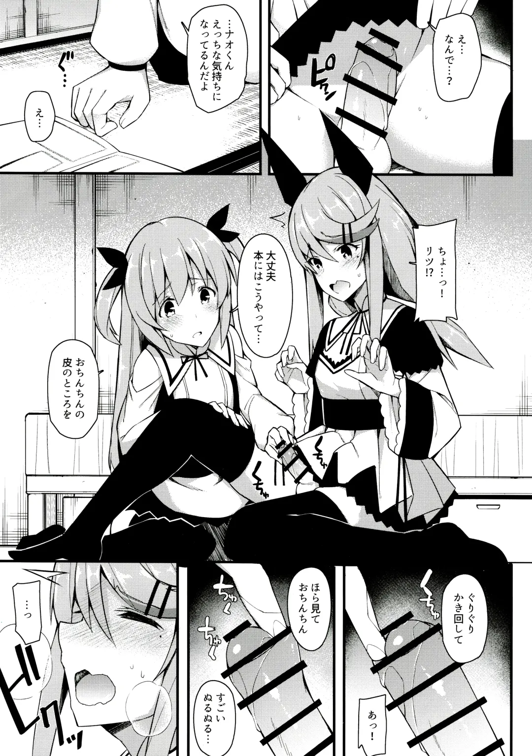 [Itose Ikuto] Koe Dashicha Barechau kara! Fhentai - Page 8