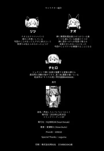 [Itose Ikuto] Koe Dashicha Barechau kara! Fhentai - Page 29