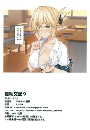 [Takunomi] Enjo Kouhai 9 Fhentai - Page 25