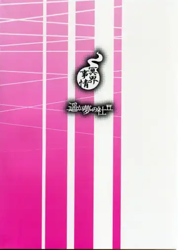 [Gengorou] Meikai Jijou Fhentai - Page 18