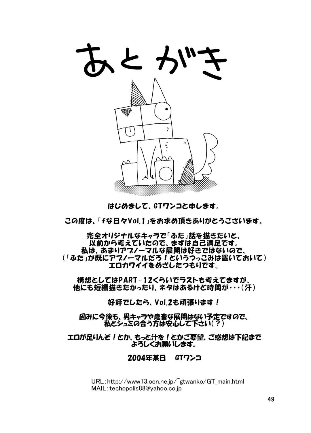 [Miura Jota] "f" na Hibi - The Days of "F" Vol. 1 Fhentai - Page 51