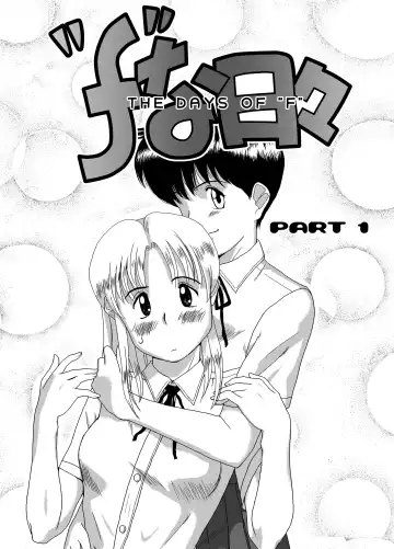 [Miura Jota] "f" na Hibi - The Days of "F" Vol. 1 Fhentai - Page 3