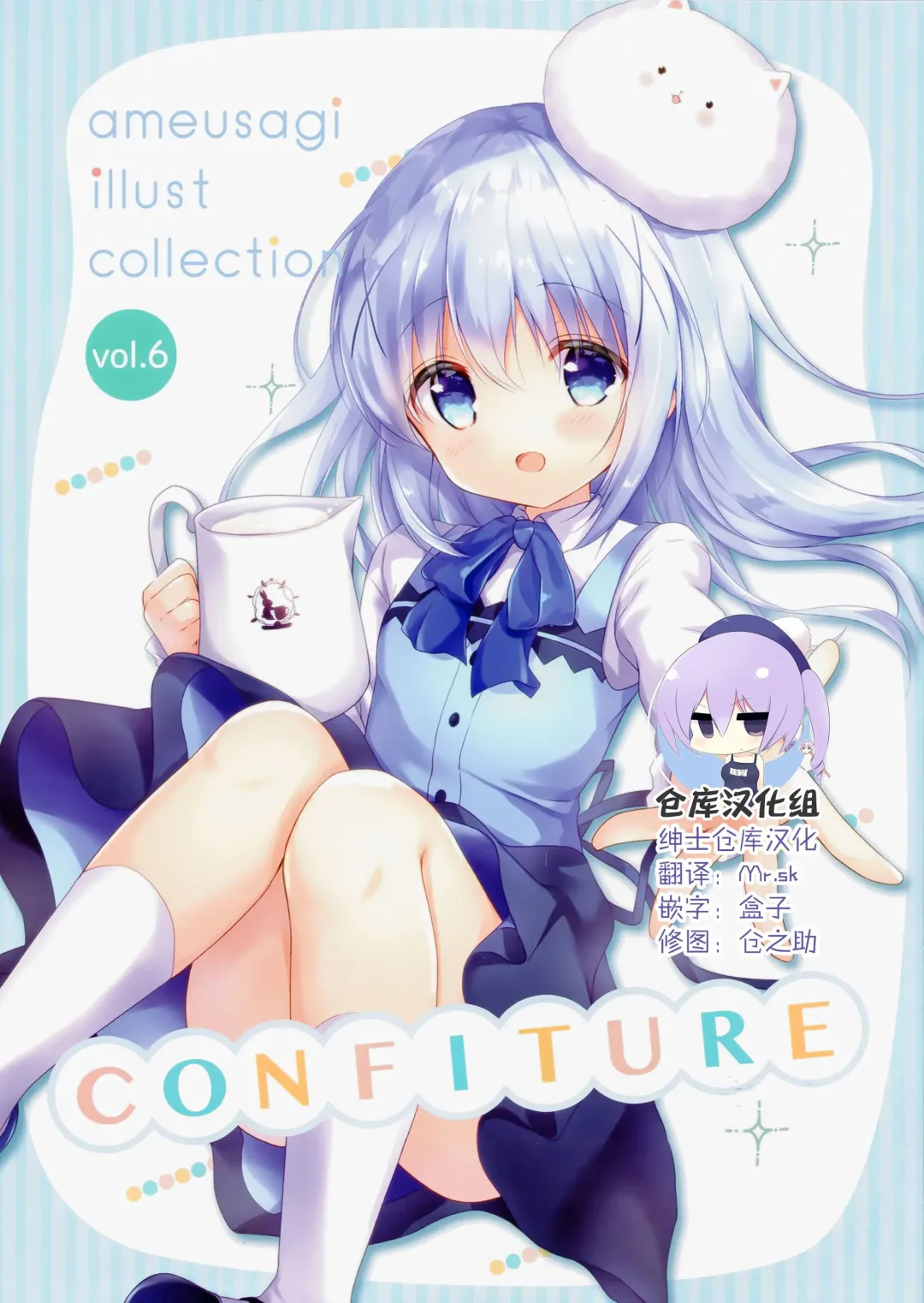 [Amedamacon] confiture ameusagi illust collection Vol. 6 Fhentai - Page 1