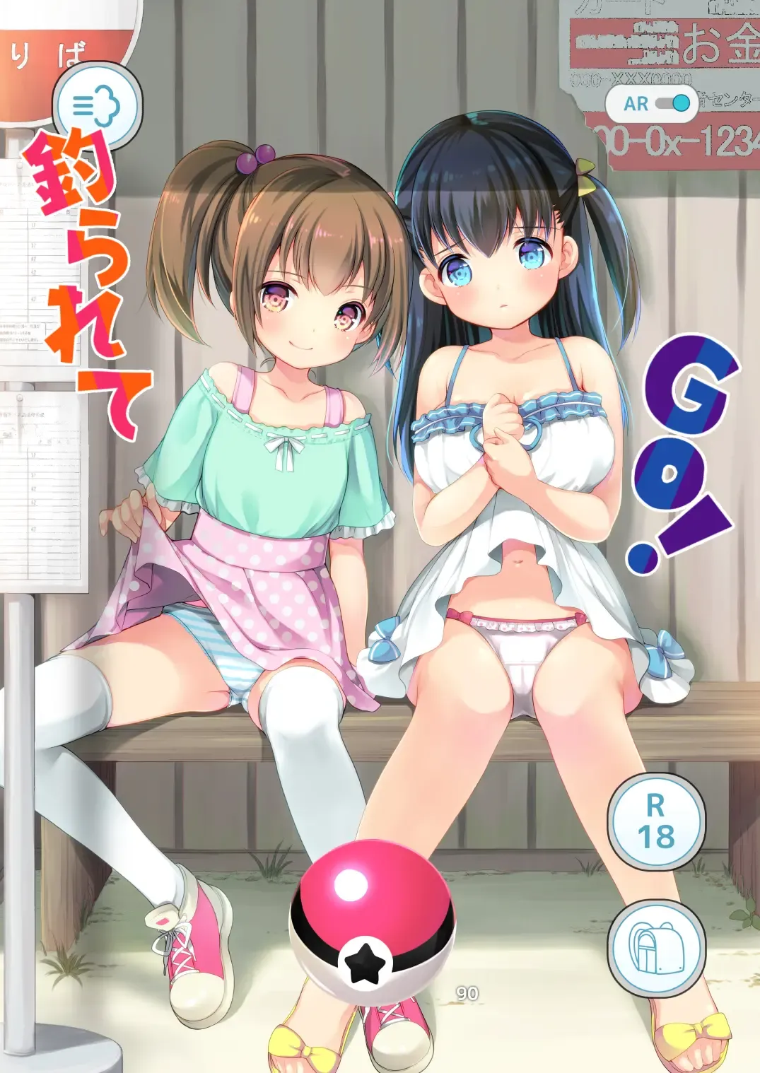 [Azuma Yuki] Tsurarete GO! Fhentai - Page 1