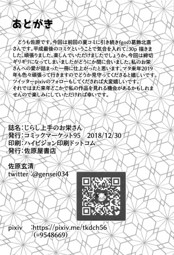 [Sahara Gensei] Jirashi Jouzu no Oei-san Fhentai - Page 33