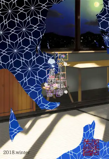 [Sahara Gensei] Jirashi Jouzu no Oei-san Fhentai - Page 34