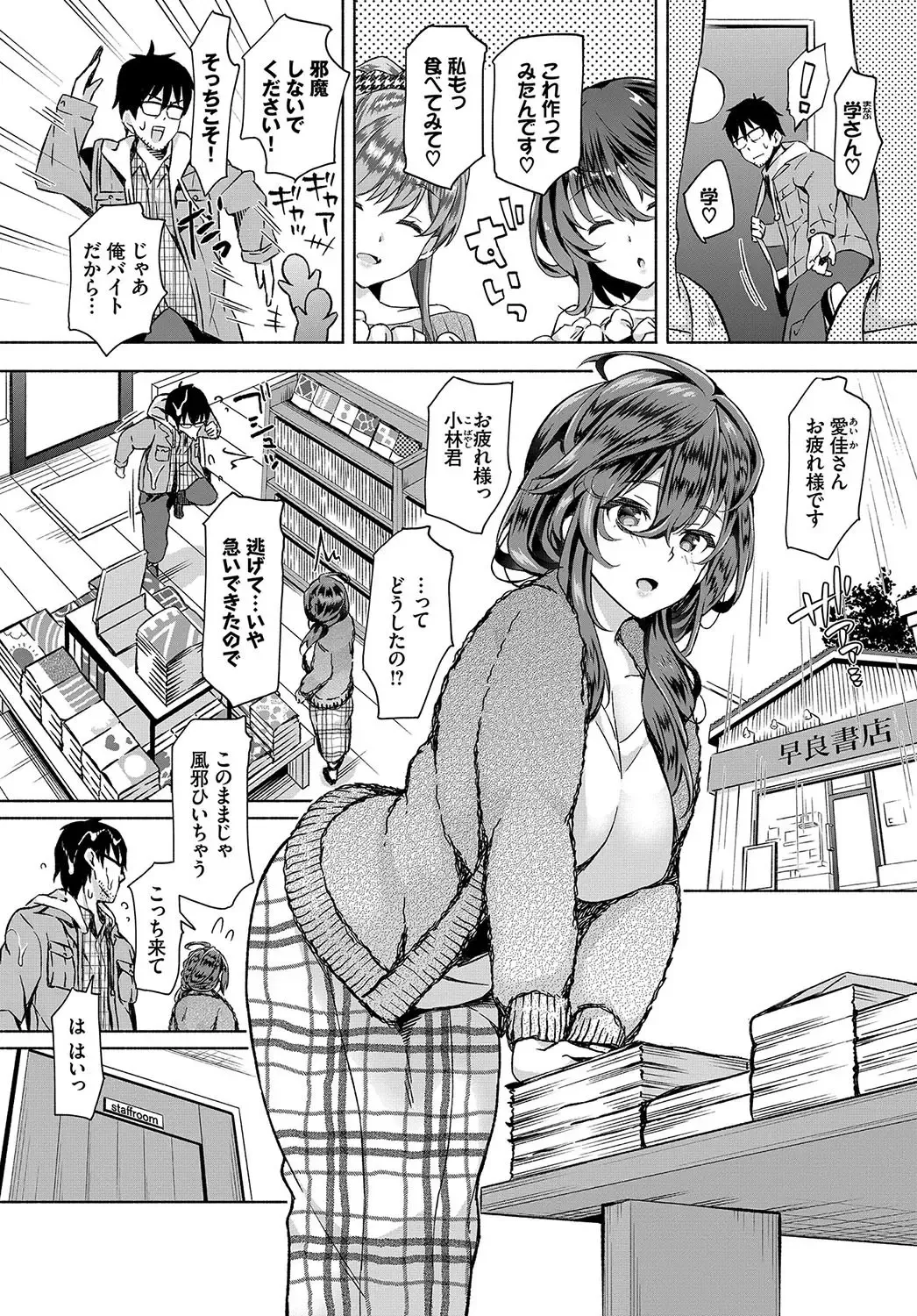 [Ohara Makoto] InCha na Ore ga Madougu o Tsukatte Share House de Harem o Tsukutte Mita. Ch. 5 Fhentai - Page 4