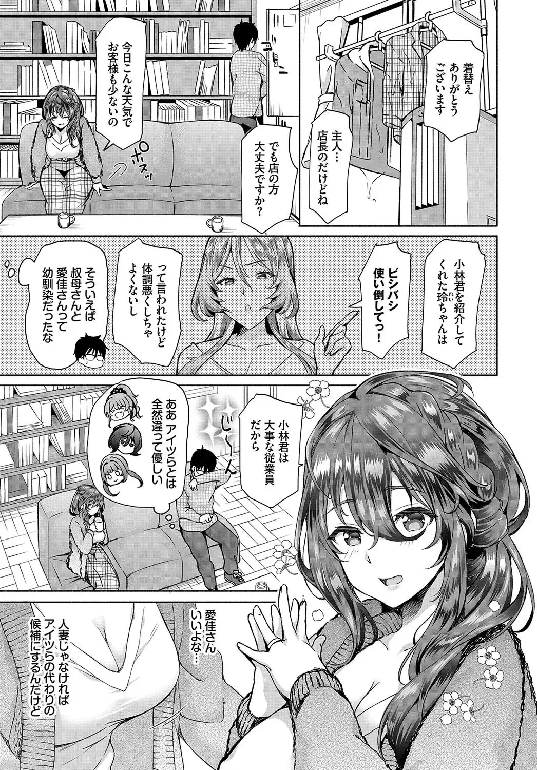 [Ohara Makoto] InCha na Ore ga Madougu o Tsukatte Share House de Harem o Tsukutte Mita. Ch. 5 Fhentai - Page 5